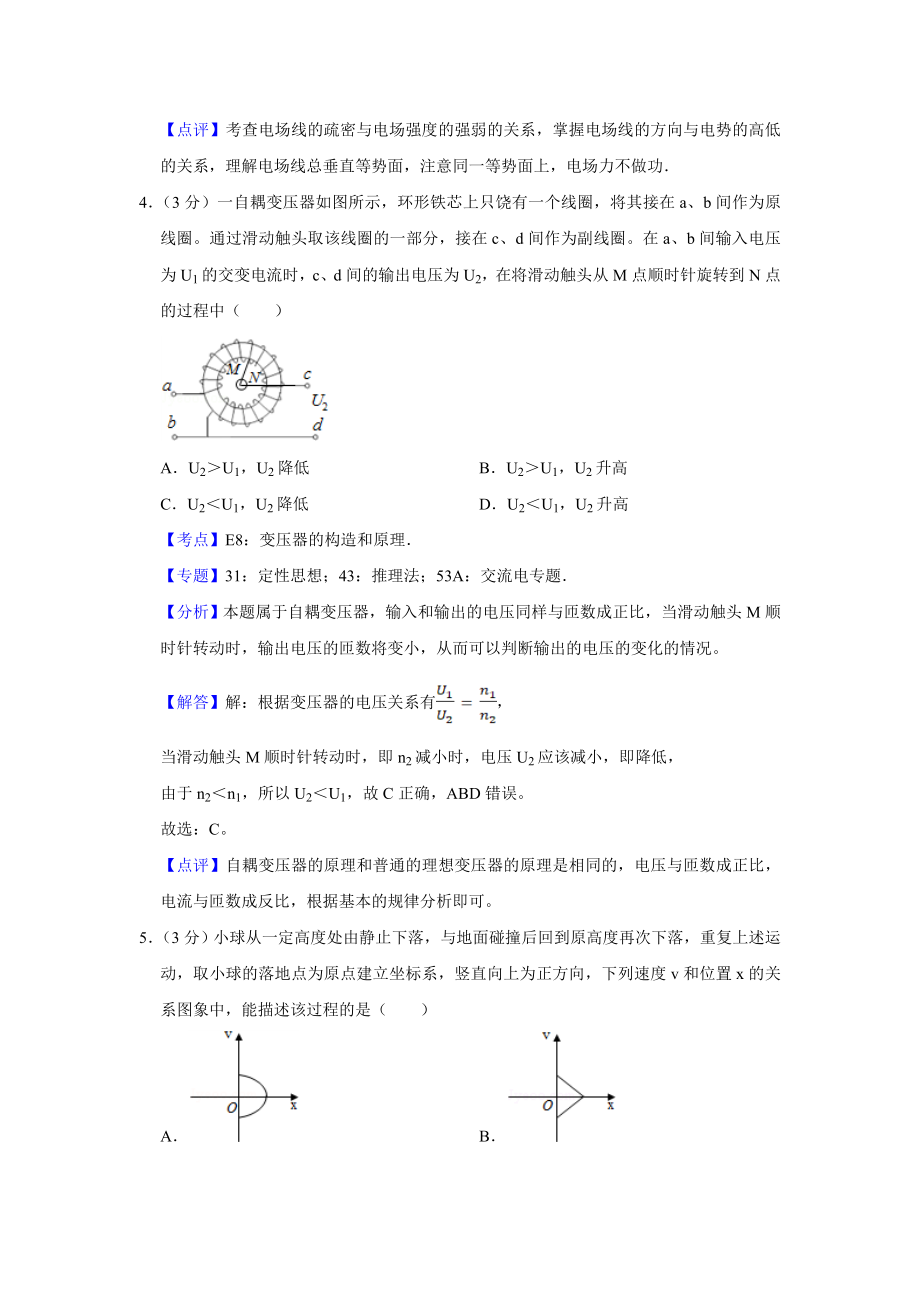 2016年高考物理真题（江苏自主命题）（解析版）.doc_第3页