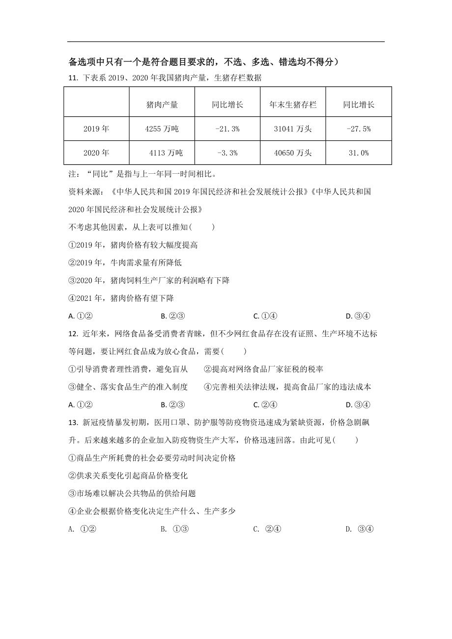 2021年浙江省高考政治【6月】（原卷版）.pdf_第2页