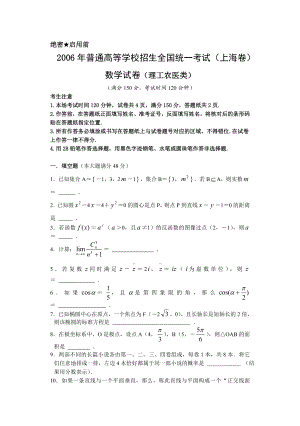 2006年上海高考数学真题（理科）试卷（word解析版）.doc