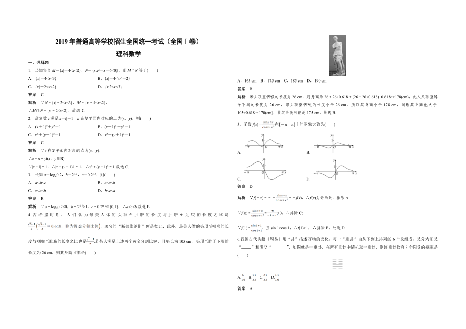 2019年高考真题数学【理】(山东卷)（含解析版）.doc_第1页