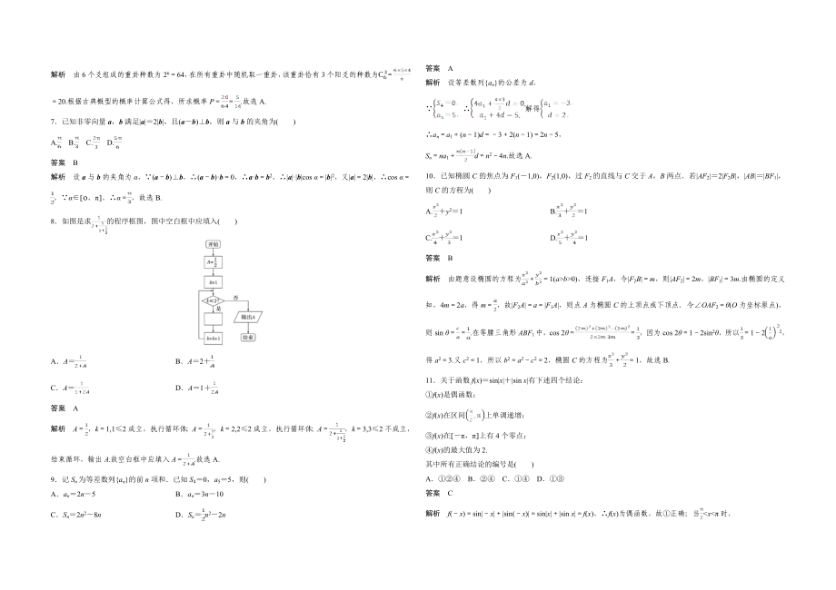 2019年高考真题数学【理】(山东卷)（含解析版）.doc_第2页