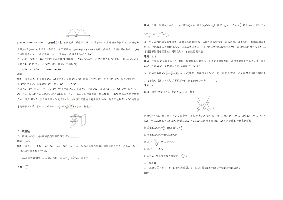 2019年高考真题数学【理】(山东卷)（含解析版）.doc_第3页