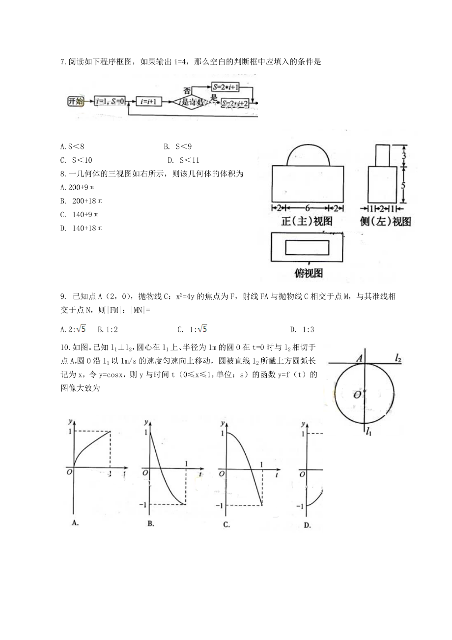 2013年江西高考文科数学真题及答案.doc_第2页