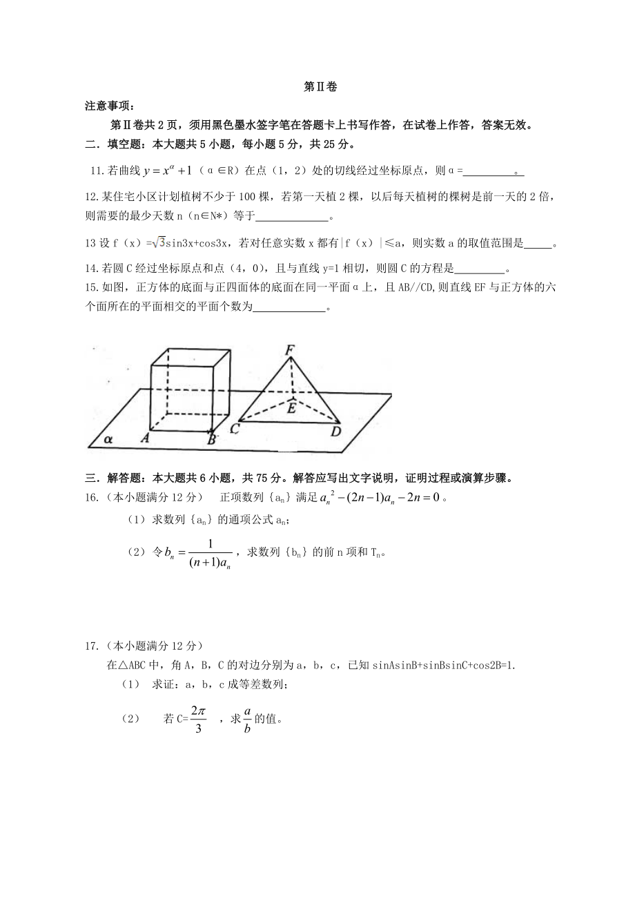 2013年江西高考文科数学真题及答案.doc_第3页