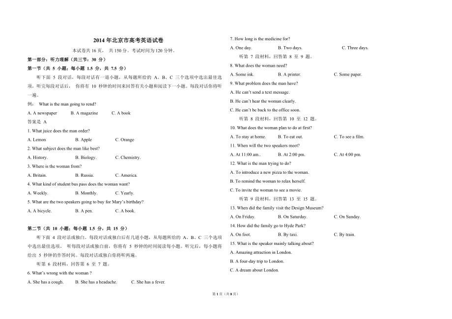 2014年北京市高考英语试卷（原卷版）.pdf_第1页