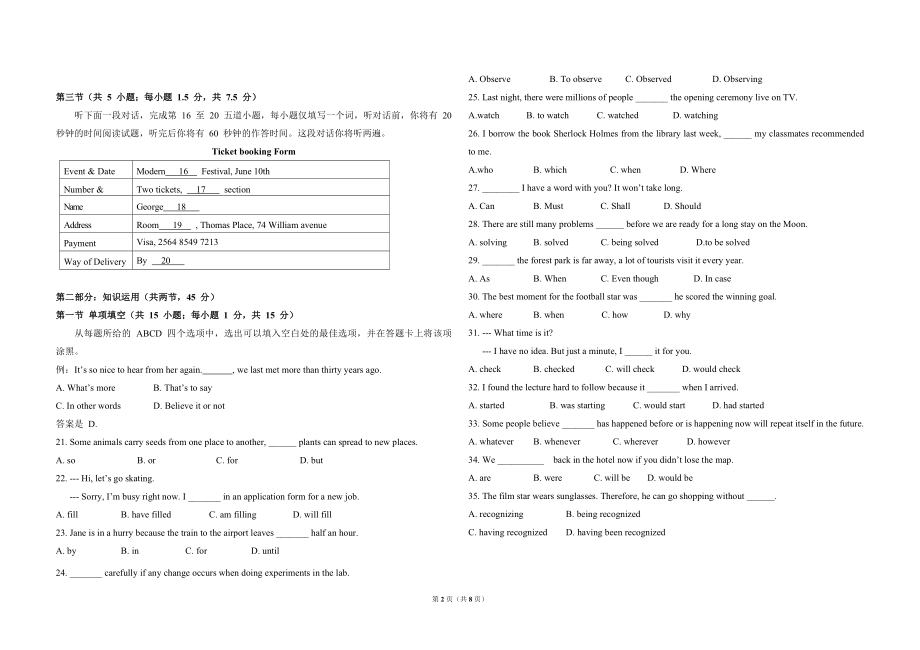 2014年北京市高考英语试卷（原卷版）.pdf_第2页