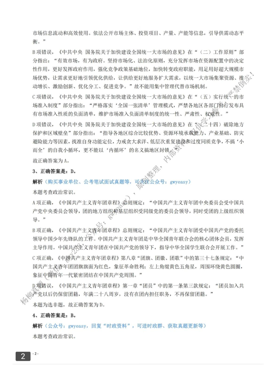 2022陕西行测答案.pdf_第2页