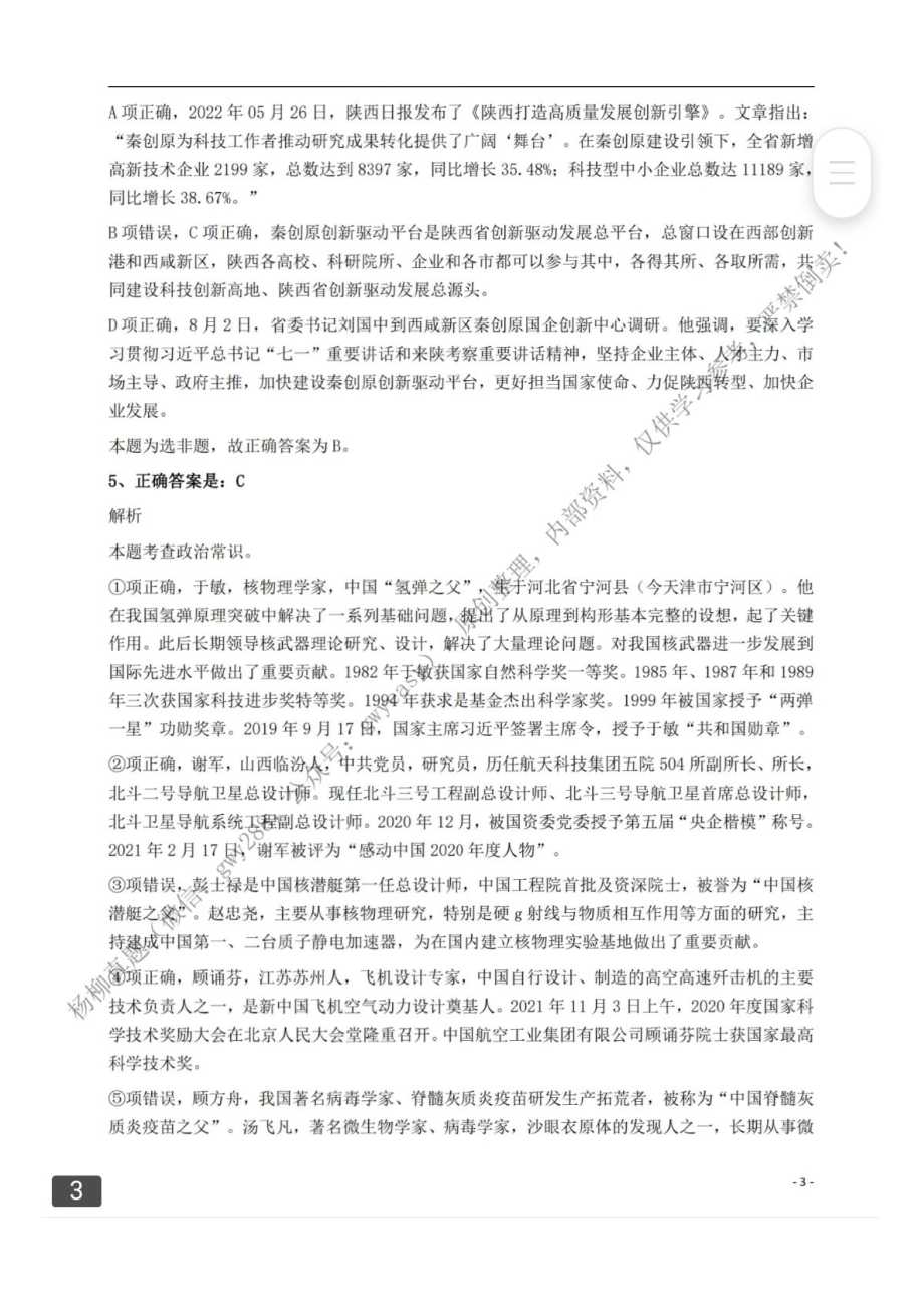 2022陕西行测答案.pdf_第3页