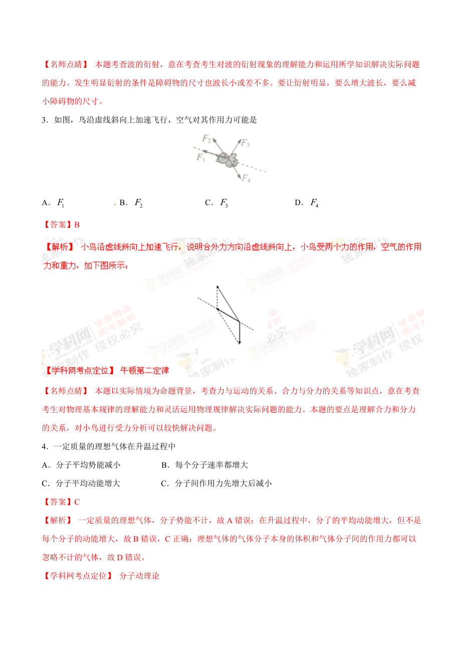 2015年高考（上海卷）物理试题（解析版）.doc_第2页