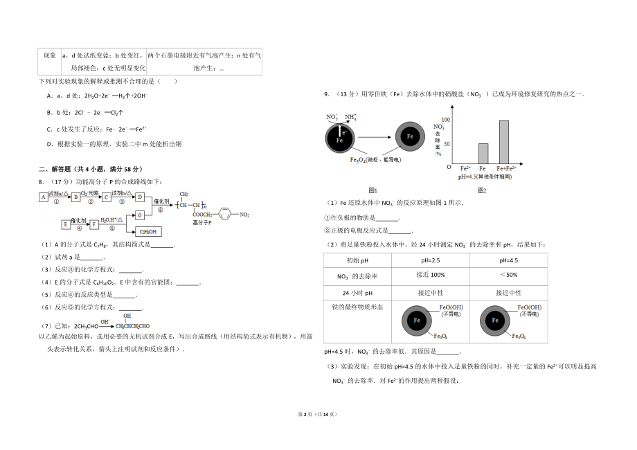 2016年北京市高考化学试卷（含解析版）.doc_第2页