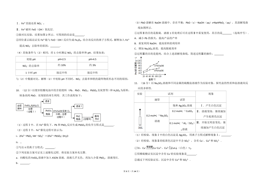 2016年北京市高考化学试卷（含解析版）.doc_第3页