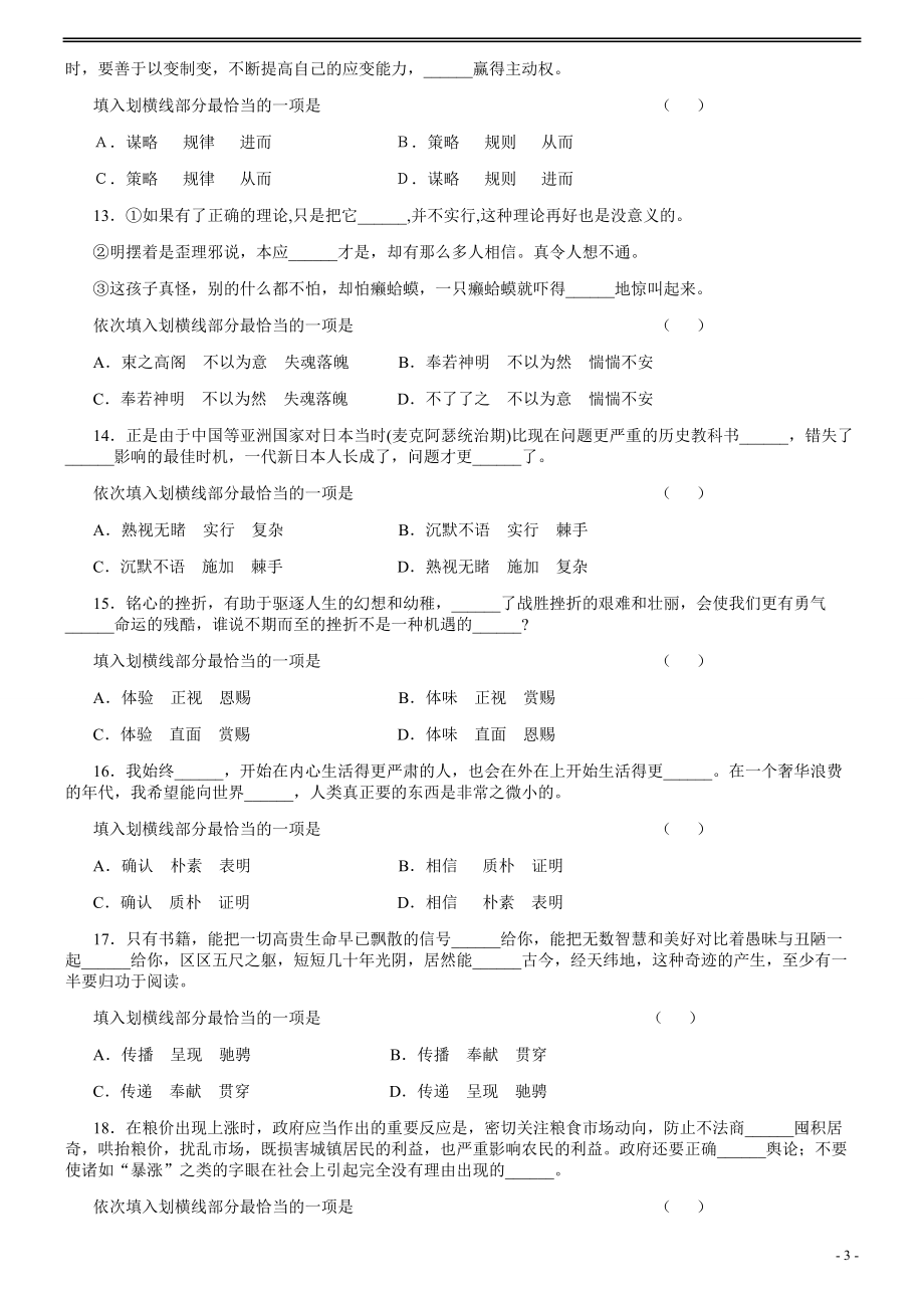 2007年江西公务员考试《行测》卷.pdf_第3页