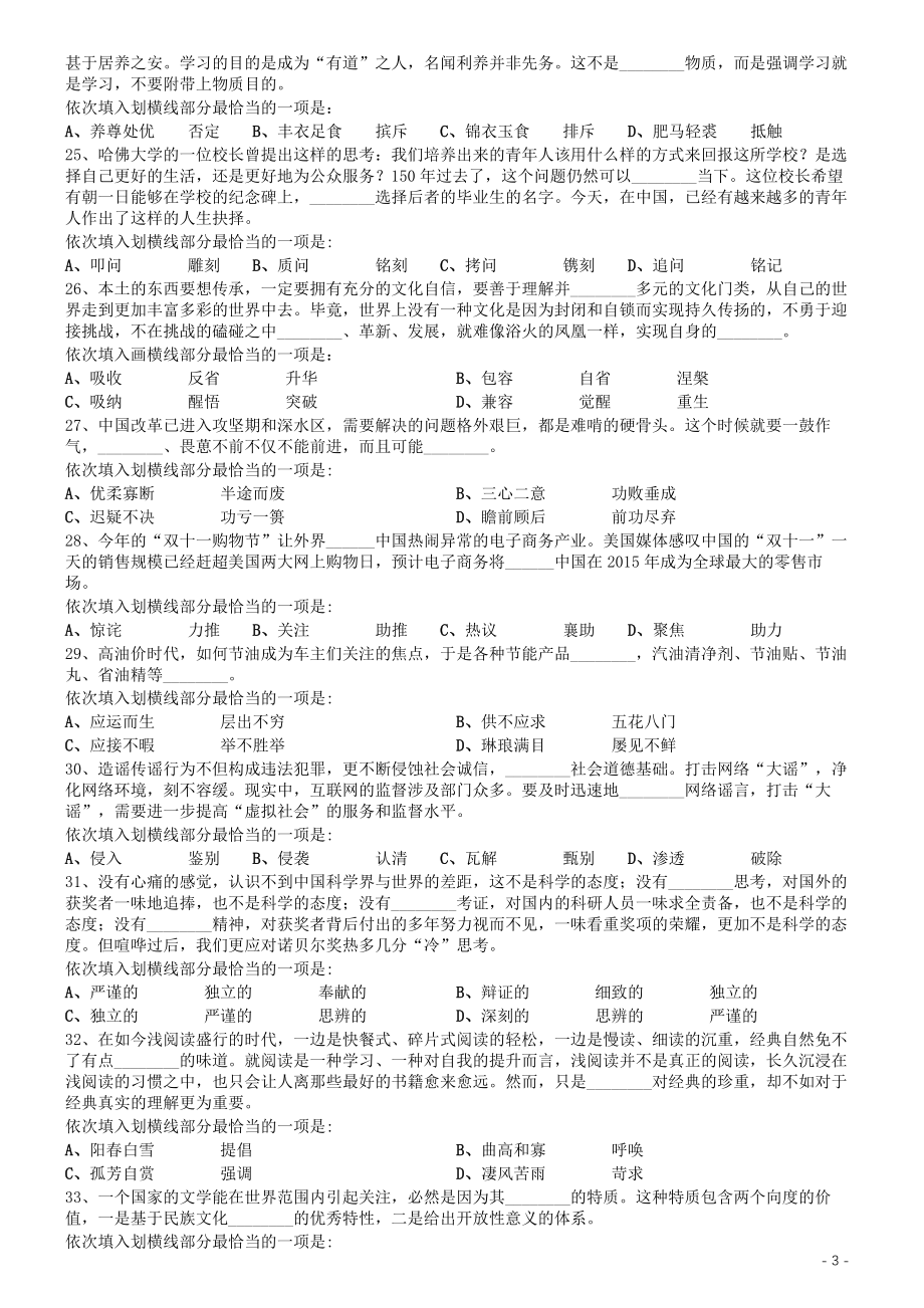 2015年0425浙江公务员考试《行测》真题（B卷）.docx_第3页