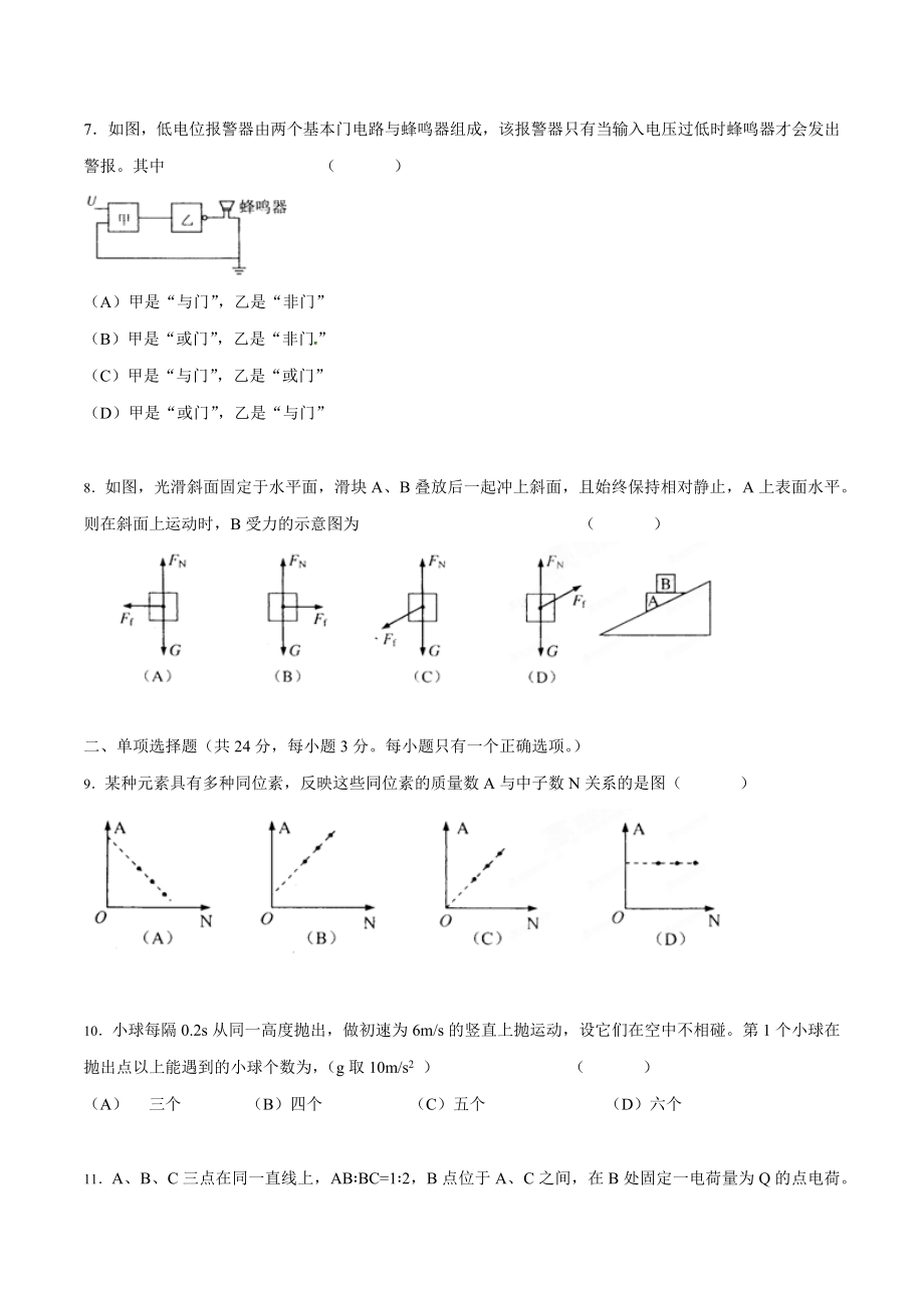 2012年高考（上海卷）物理试题（原卷版）.docx_第2页