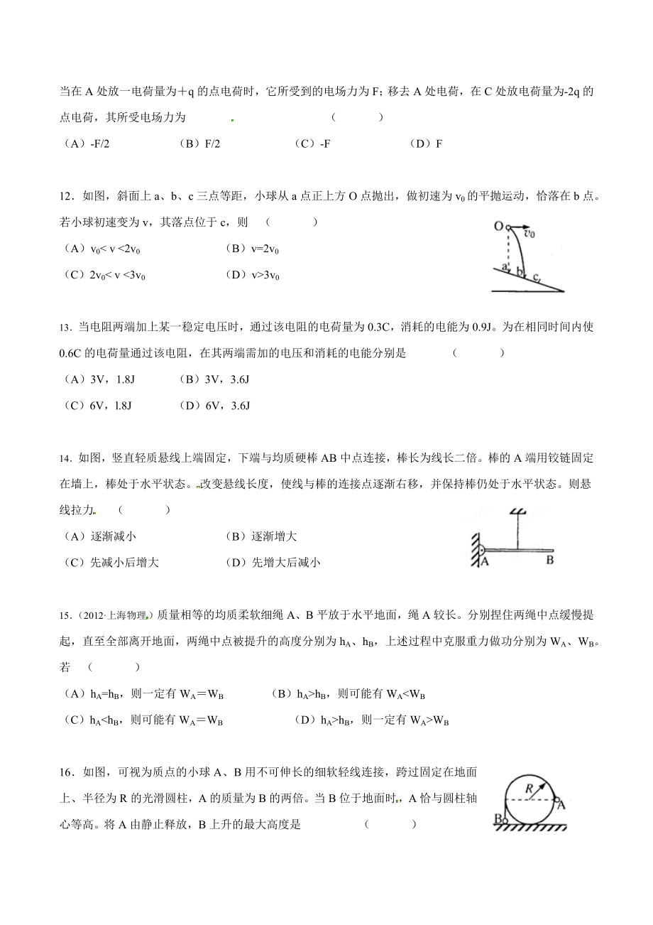 2012年高考（上海卷）物理试题（原卷版）.docx_第3页