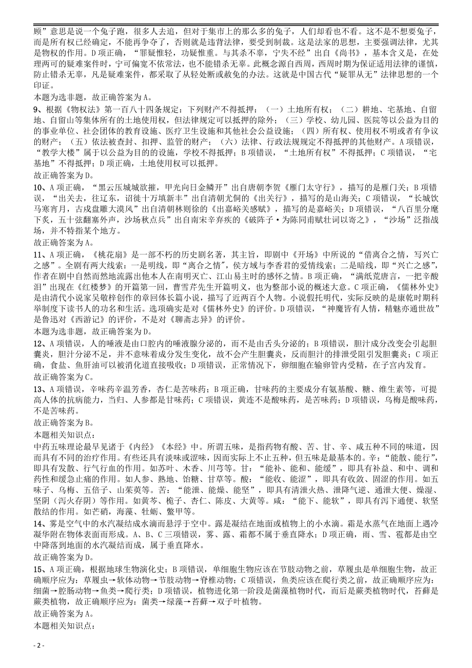 2013年国家公务员考试《行测》真题卷参考答案.pdf_第2页