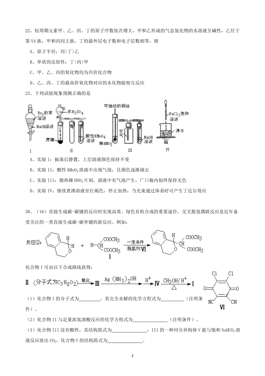 2011年广东高考化学试题及答案.doc_第2页