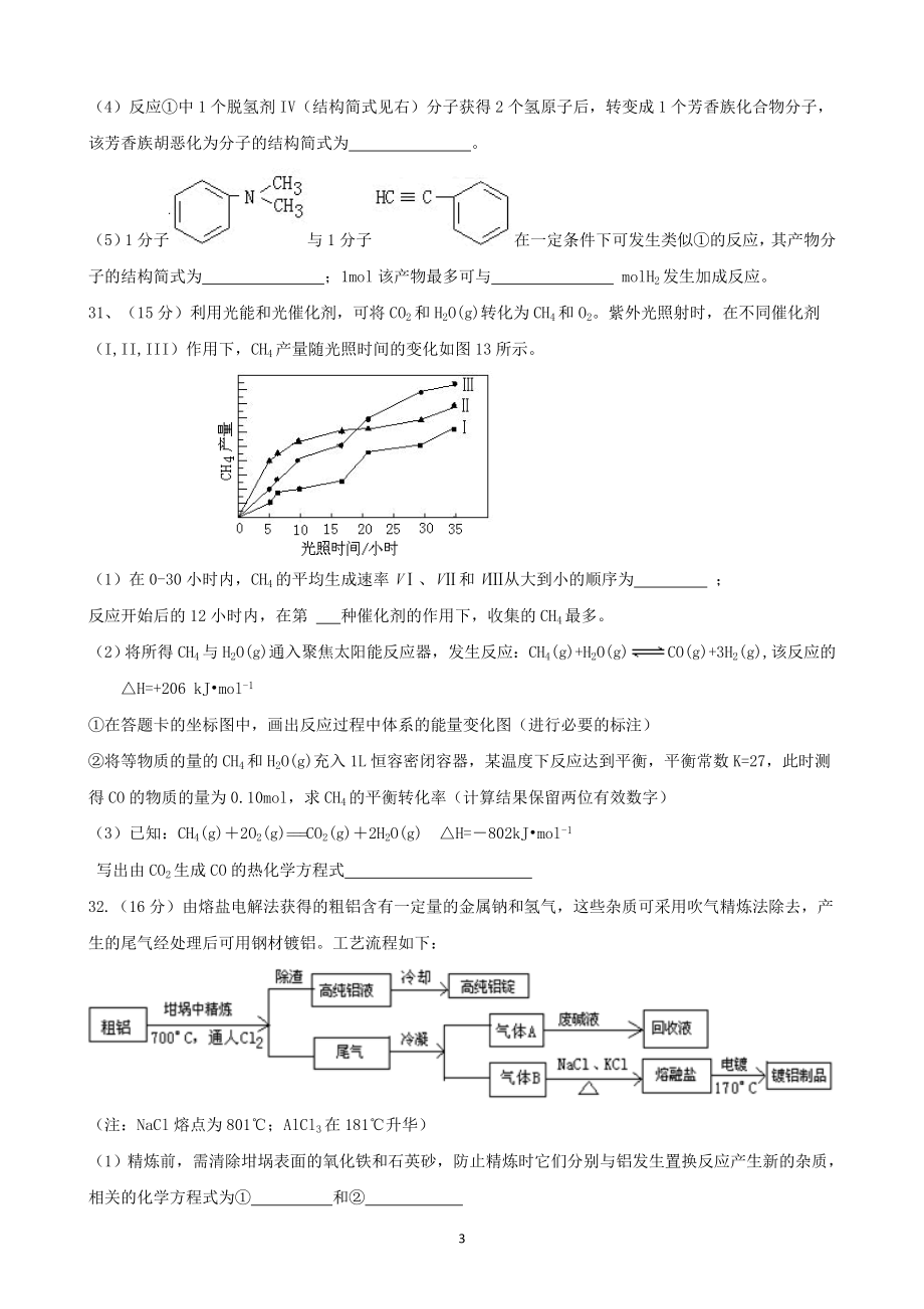 2011年广东高考化学试题及答案.doc_第3页