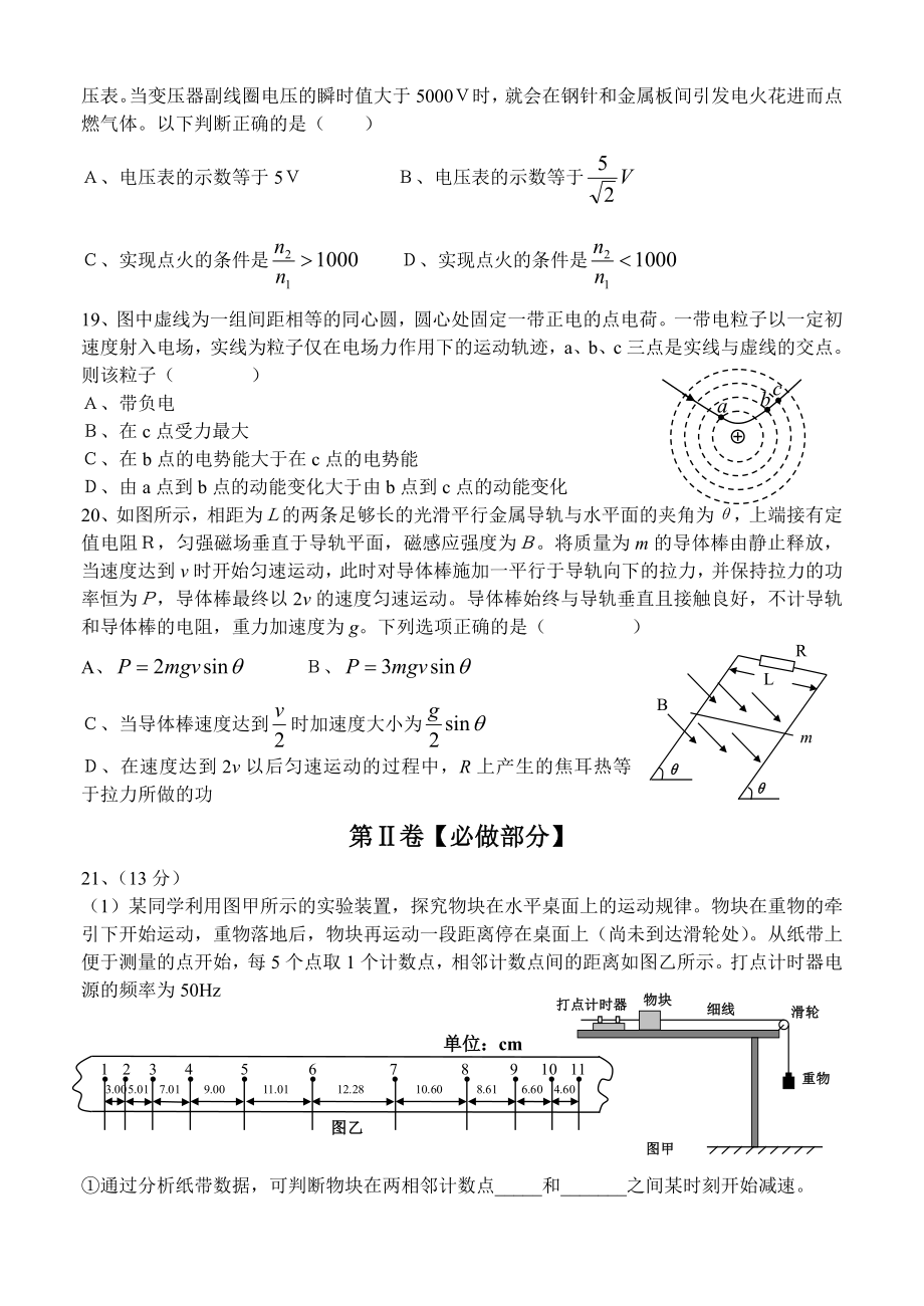 2012年高考物理真题（山东自主命题)（解析版）.doc_第2页