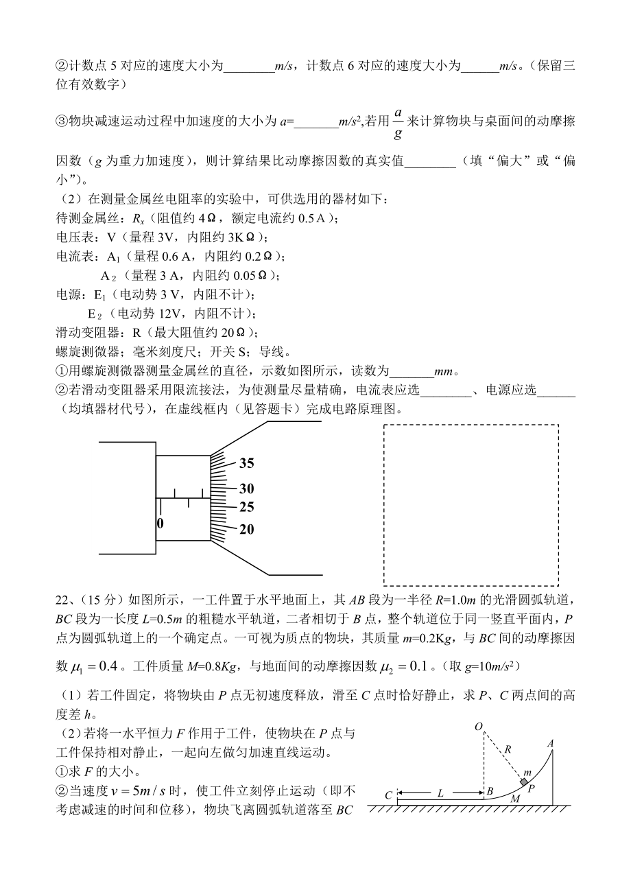 2012年高考物理真题（山东自主命题)（解析版）.doc_第3页