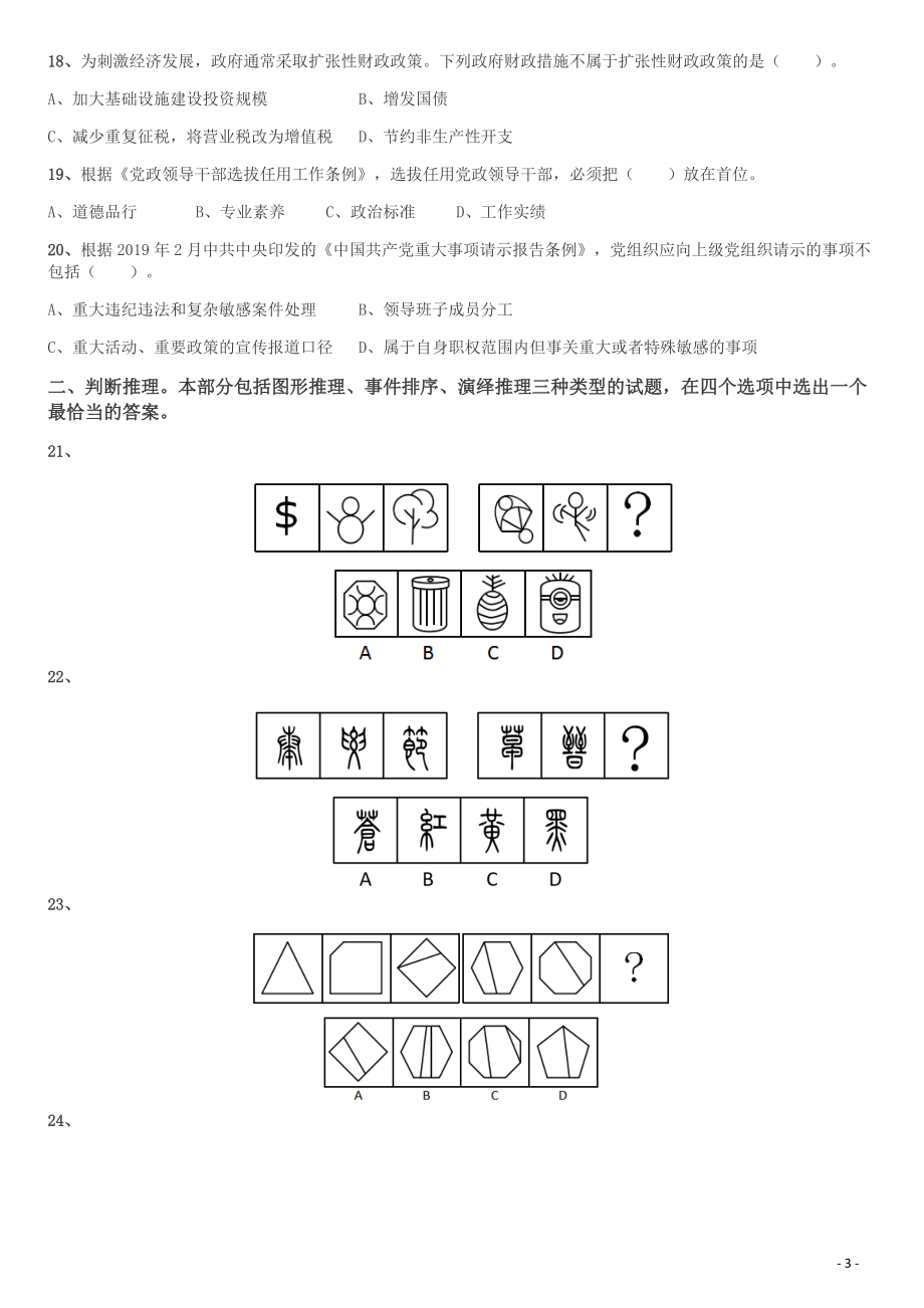 2019年深圳公务员考试《行测》真题.pdf_第3页