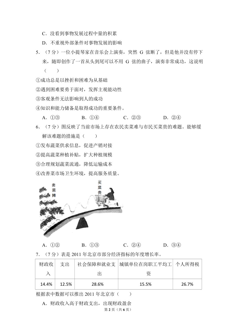 2013年北京市高考政治试卷（原卷版）.doc_第2页