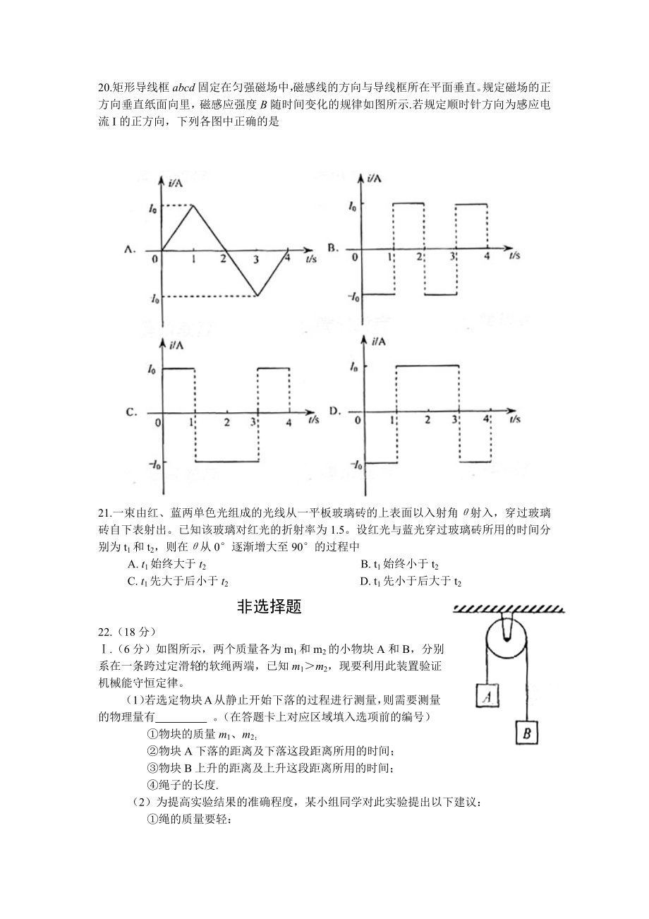 2008年高考物理真题（安徽自主命题）.docx_第2页