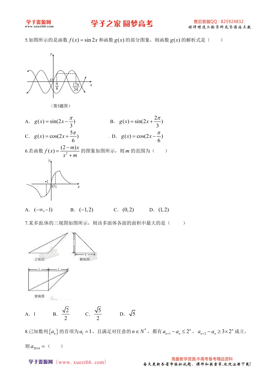 精品解析：【全国百强校】河北省衡水中学2016届高三下学期猜题卷理数试题解析（原卷版）.doc_第2页