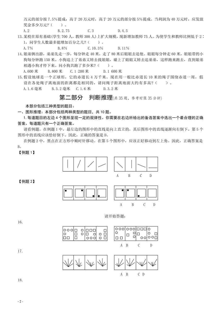 2003年国家公务员考试《行测》真题A卷.pdf_第2页