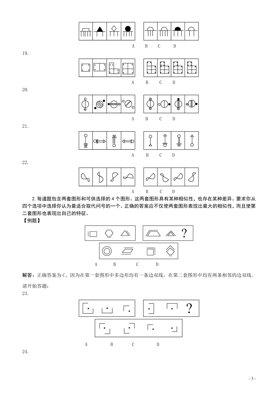 2003年国家公务员考试《行测》真题A卷.pdf_第3页