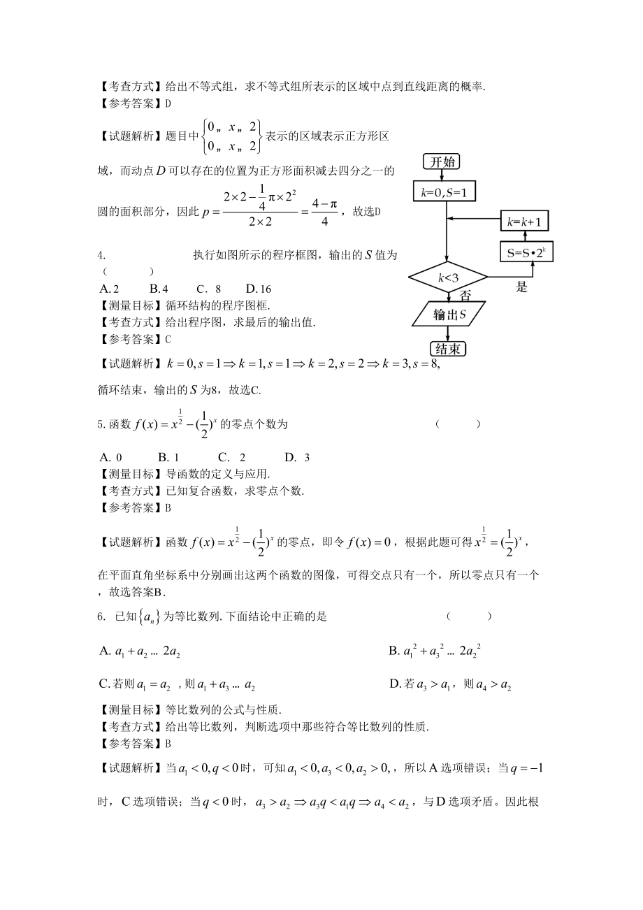 2012年高考数学真题（文科）（北京自主命题）.doc_第2页