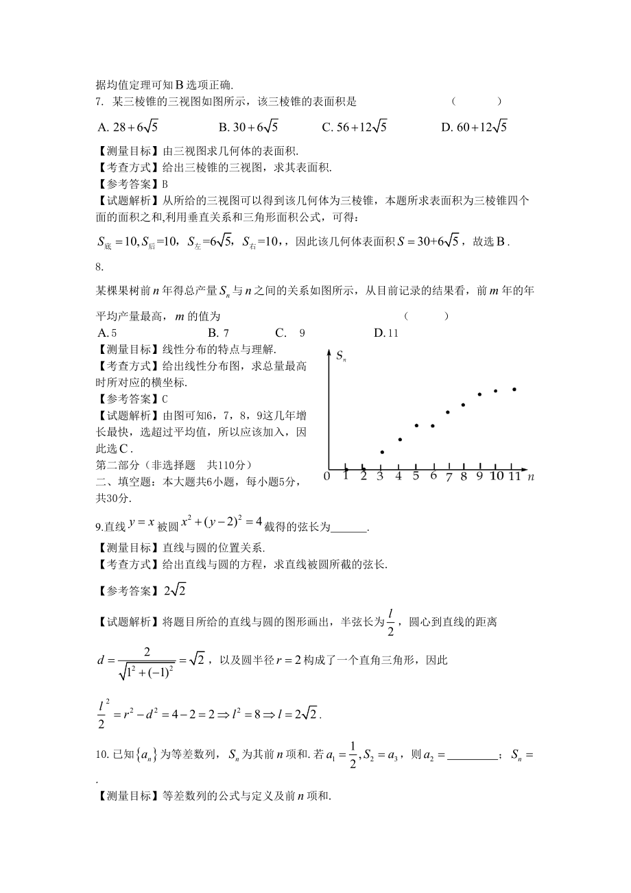 2012年高考数学真题（文科）（北京自主命题）.doc_第3页