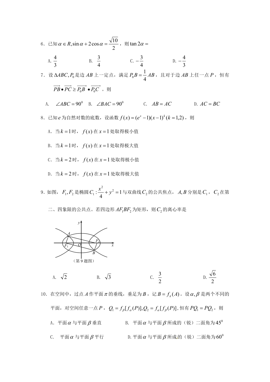 2013年浙江高考理科数学试题及答案.doc_第2页