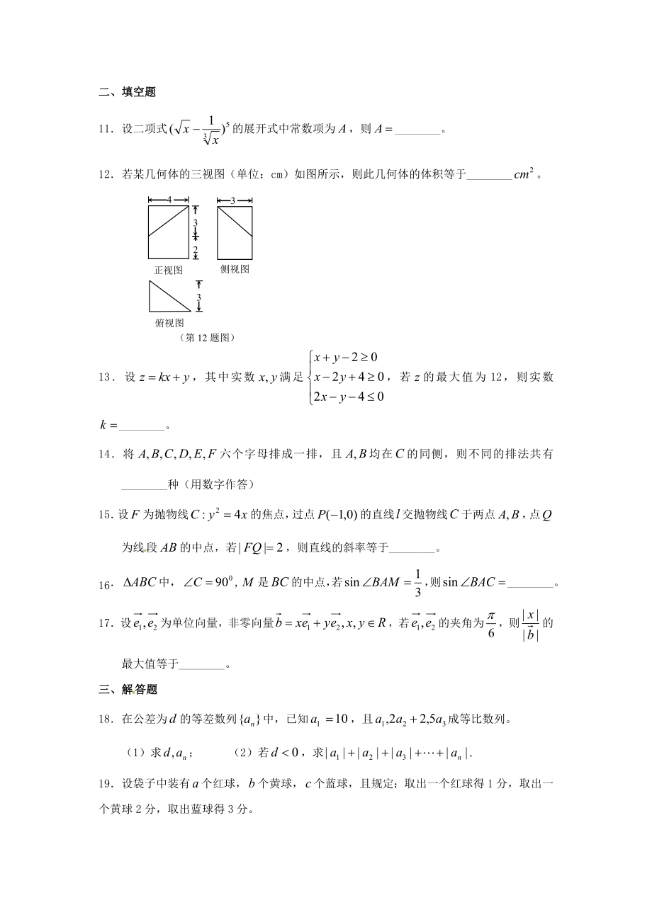 2013年浙江高考理科数学试题及答案.doc_第3页