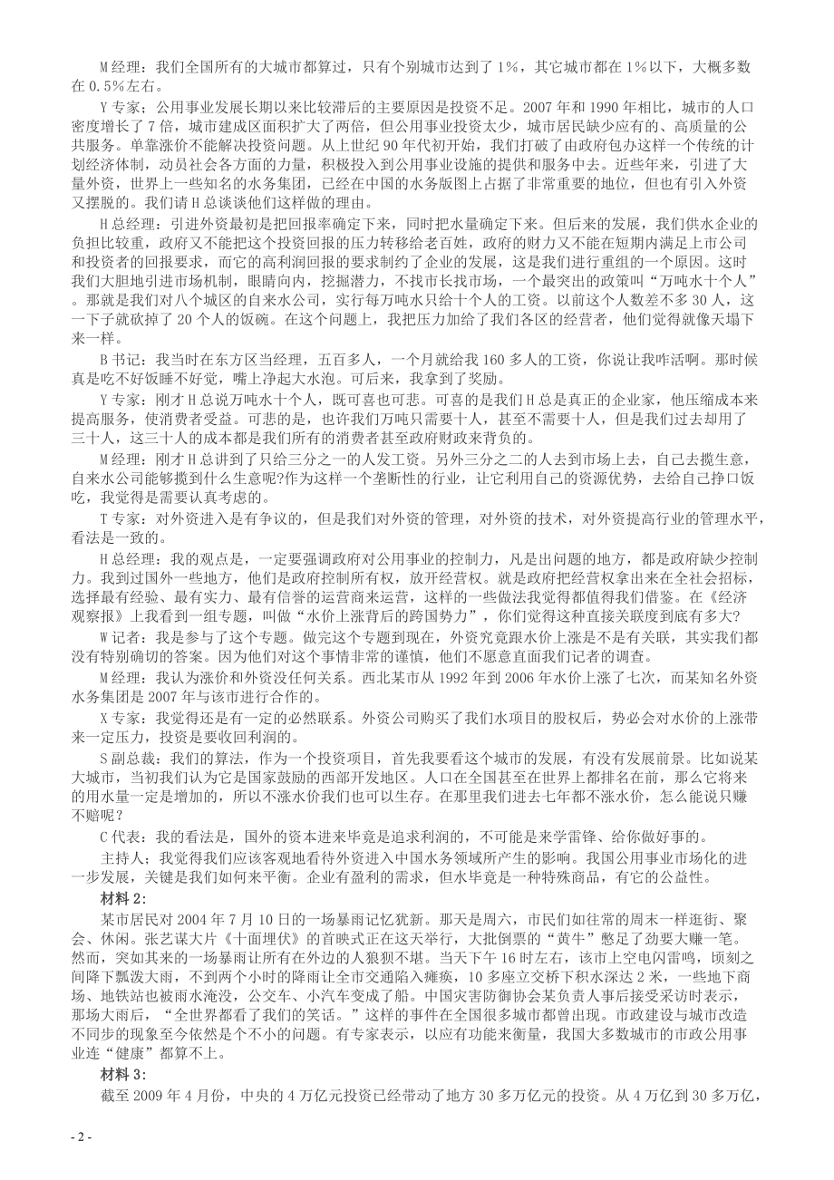 2010年425公务员联考《申论》卷（山东、天津）及参考答案.pdf_第2页