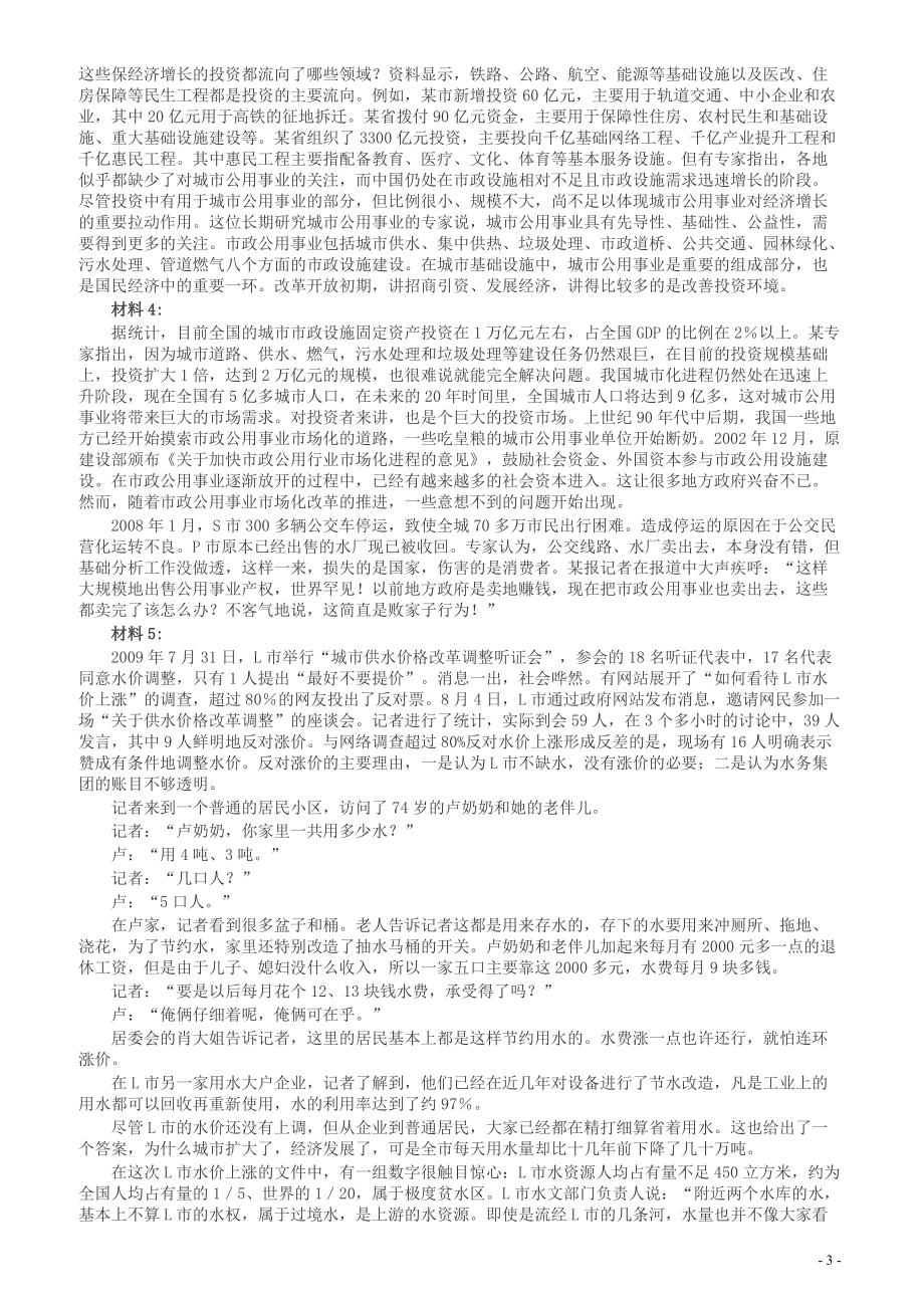 2010年425公务员联考《申论》卷（山东、天津）及参考答案.pdf_第3页