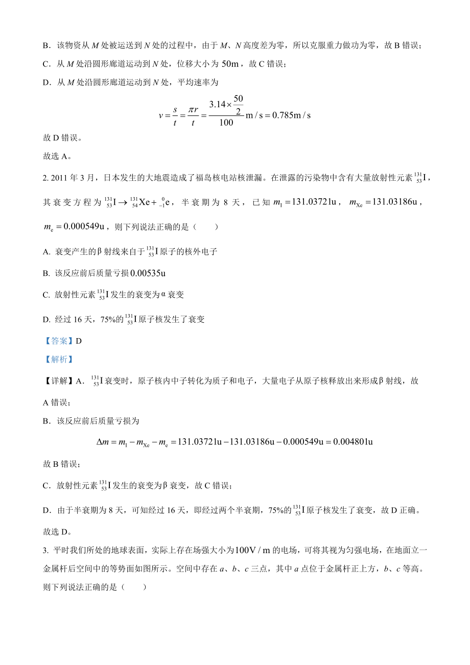 2022年新高考福建物理高考真题（解析版）.docx_第2页