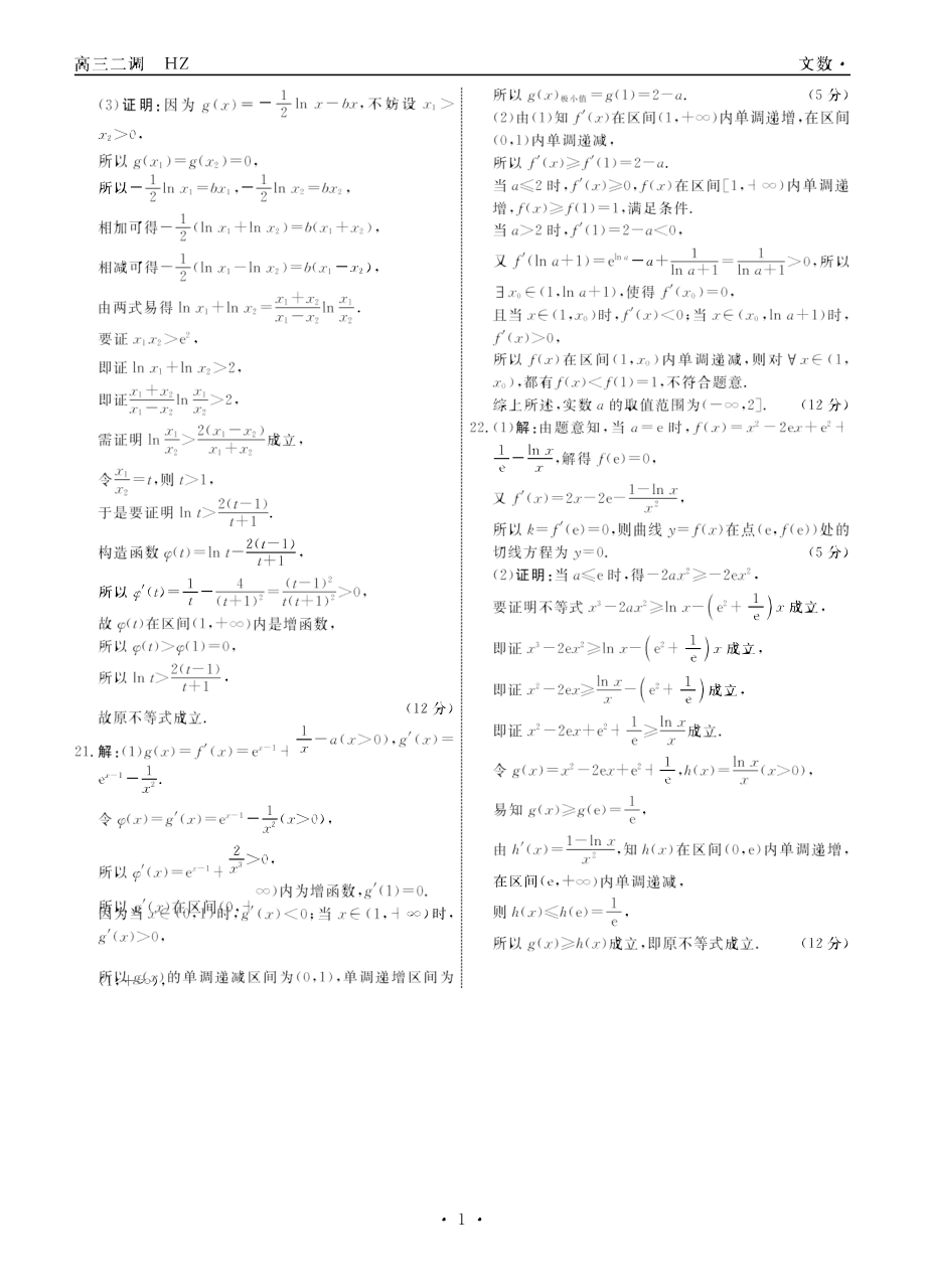 河北衡水中学2020届上学期高三年级二调考试数学（文科）答案.pdf_第2页