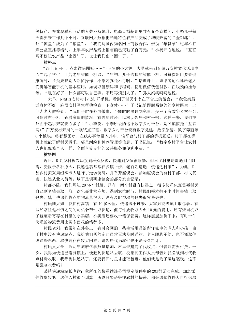 2022年江苏公务员考试申论真题试卷（C卷）及答案.pdf_第2页