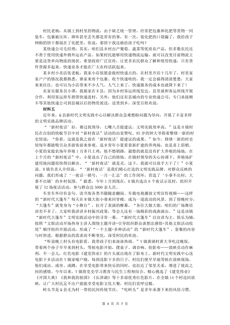 2022年江苏公务员考试申论真题试卷（C卷）及答案.pdf_第3页