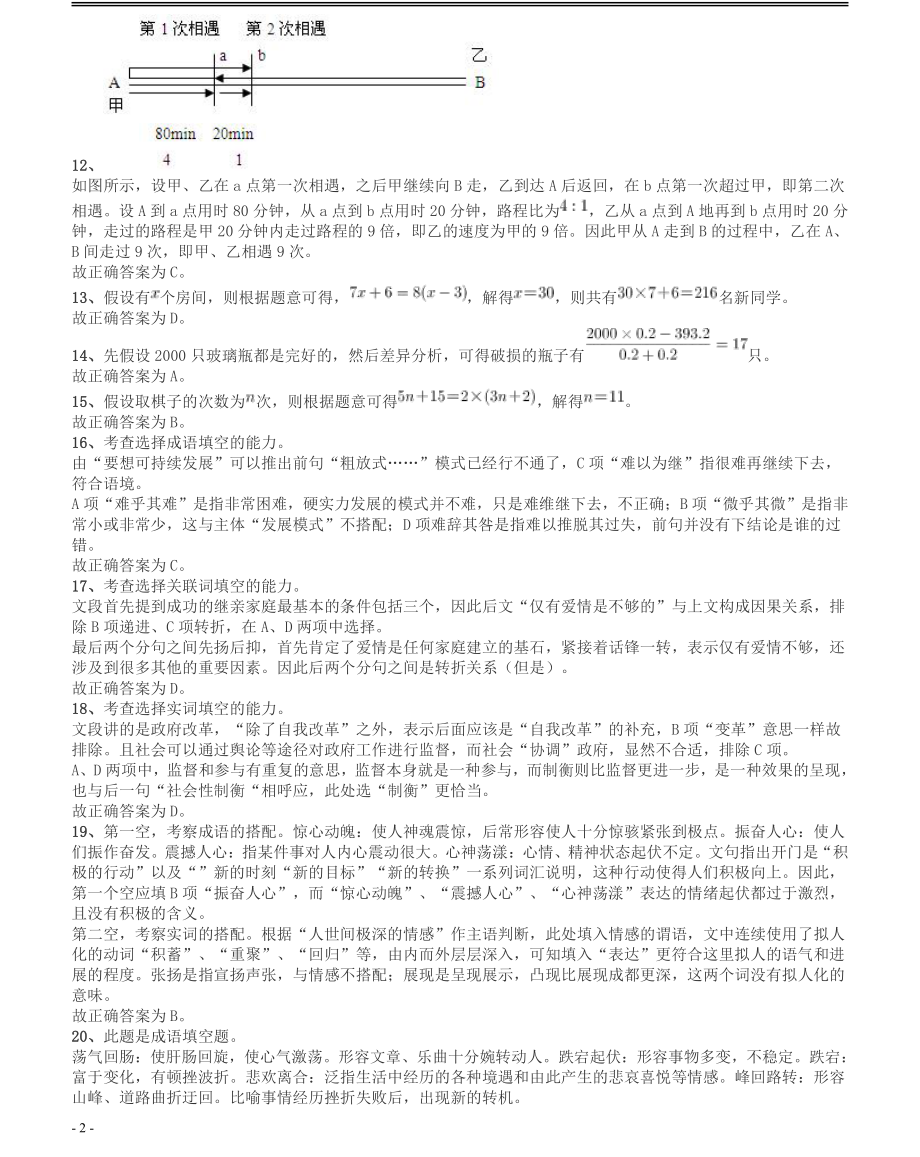 2009年四川公务员考试《行测》下半年卷答案及解析.pdf_第2页