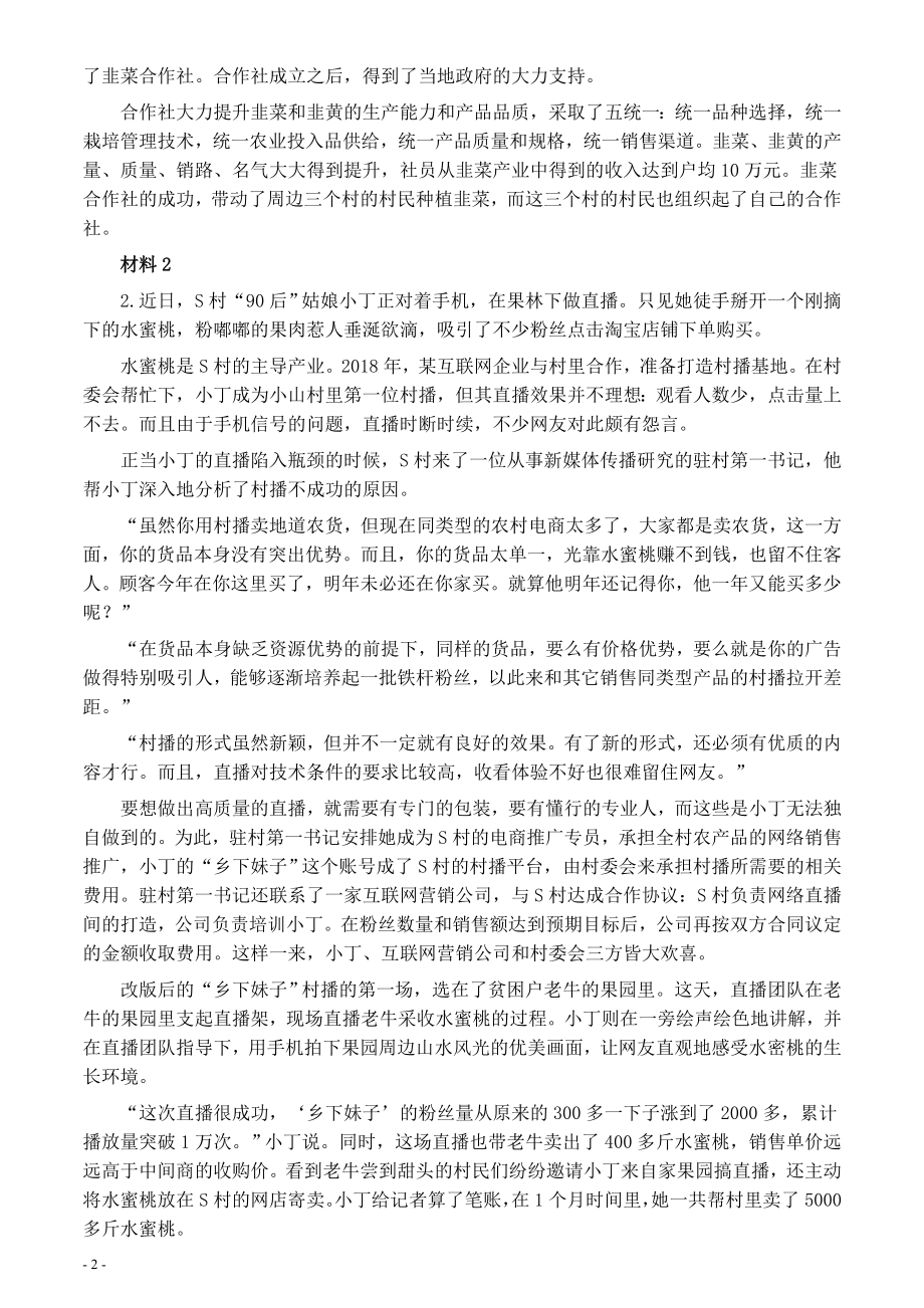 2020年0725公务员多省联考《申论》题（湖南乡镇卷）及参考答案.docx_第2页