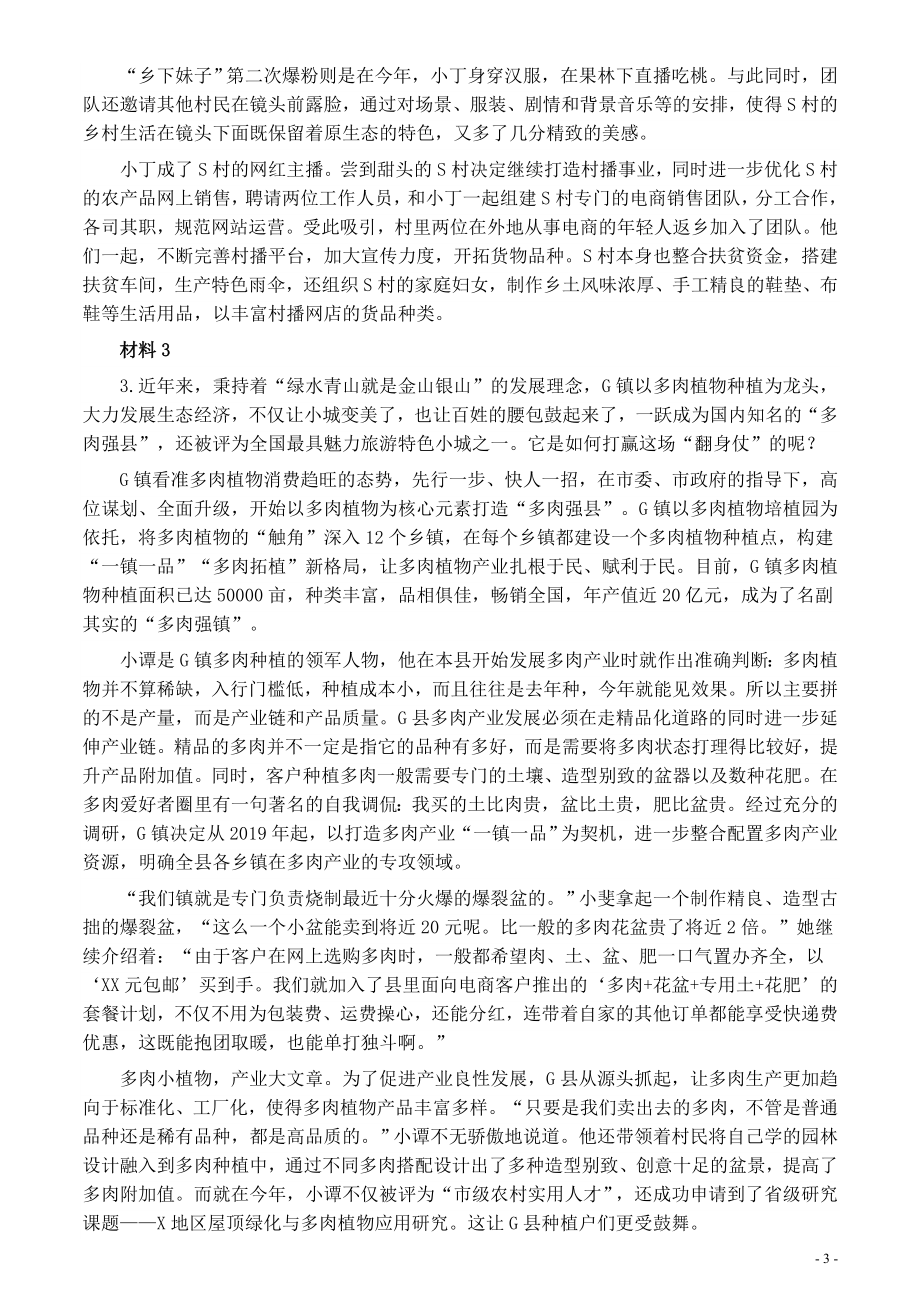 2020年0725公务员多省联考《申论》题（湖南乡镇卷）及参考答案.docx_第3页