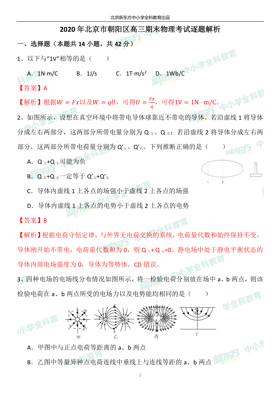 2020北京朝阳高三期末物理试卷答案逐题解析.pdf_第1页