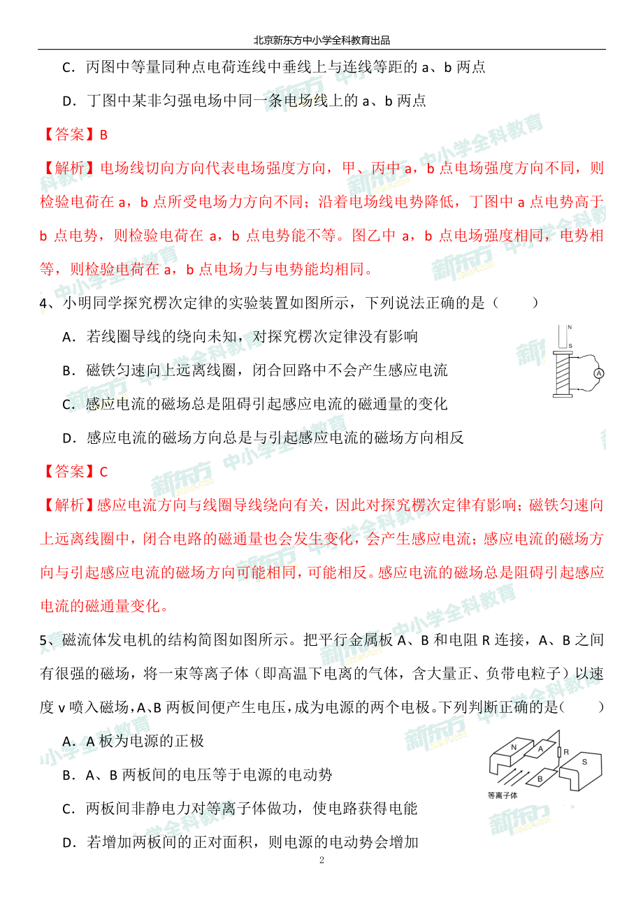 2020北京朝阳高三期末物理试卷答案逐题解析.pdf_第2页