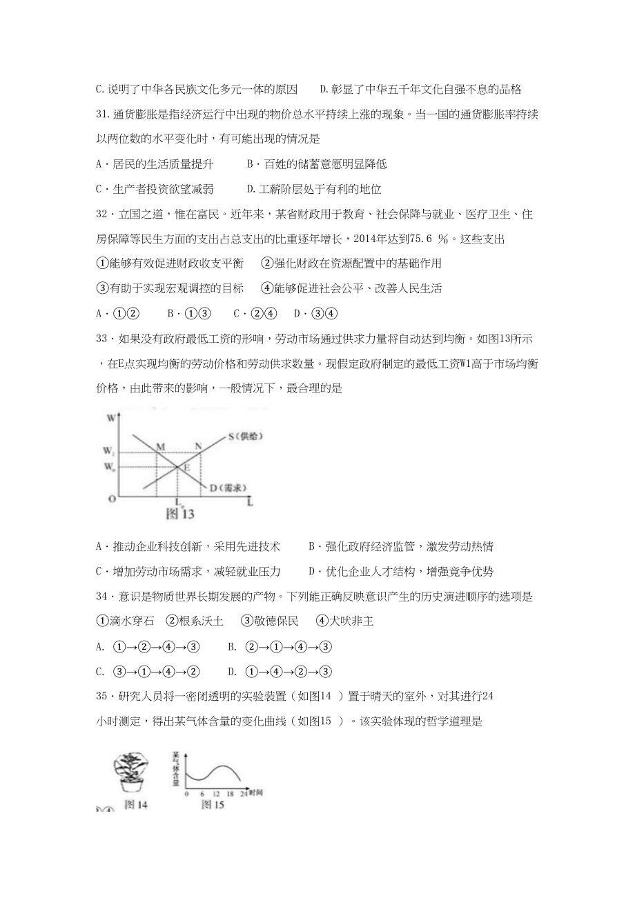 2015年高考政治真题（福建自主命题）.doc_第2页