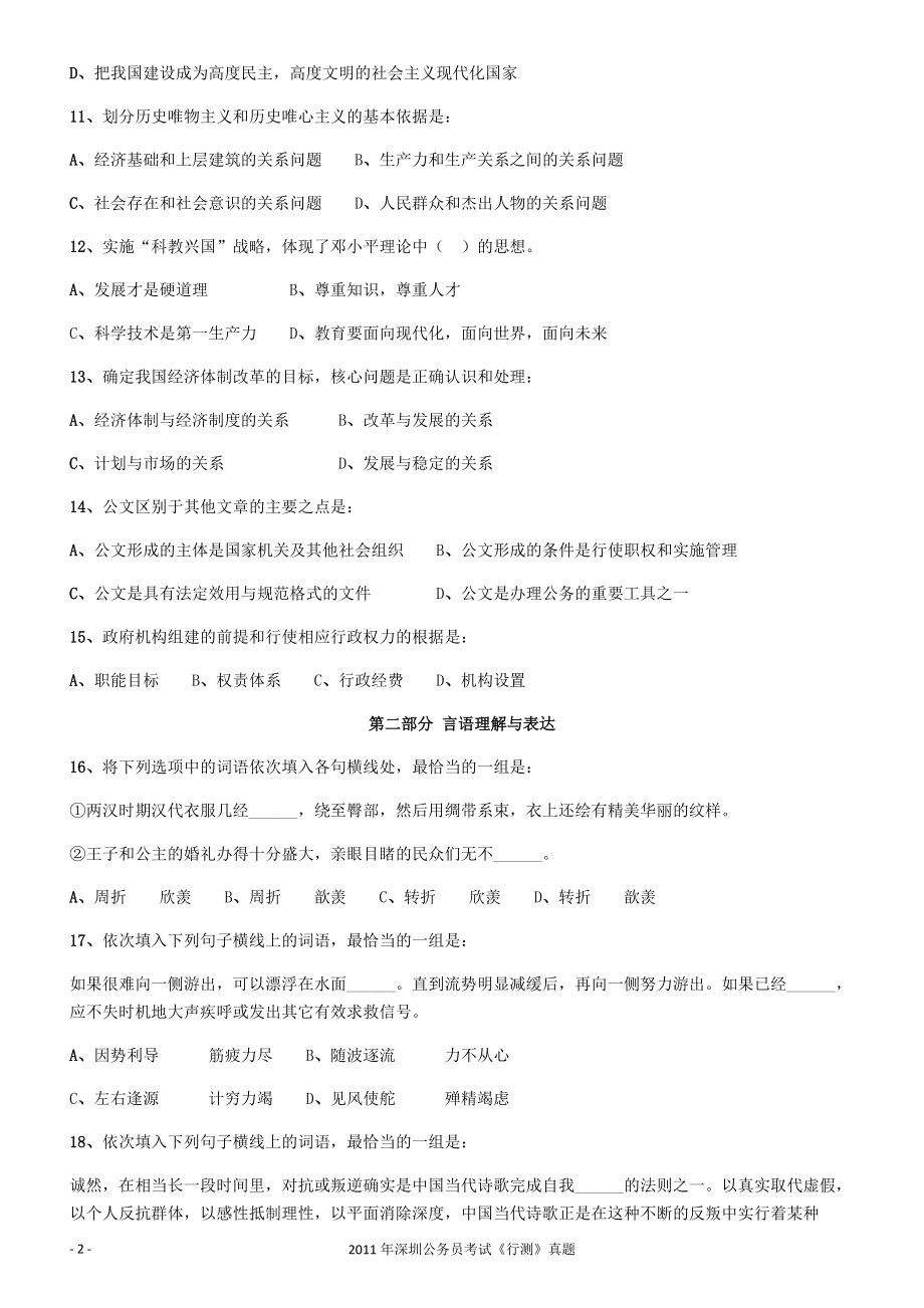 2011深圳市公务员录用考试《行测》真题.pdf_第2页