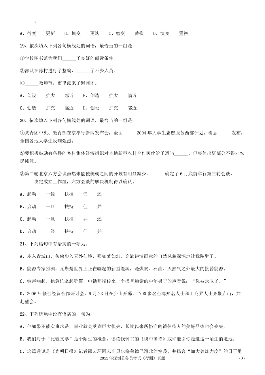 2011深圳市公务员录用考试《行测》真题.pdf_第3页