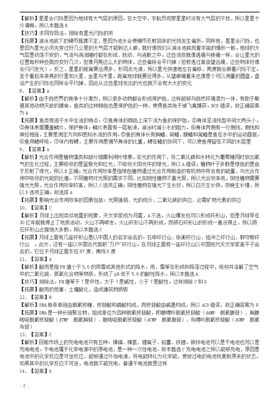 2002年国家公务员录用考试《行测》真题（B卷）参考答案及解析.pdf_第2页