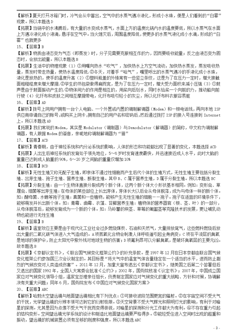 2002年国家公务员录用考试《行测》真题（B卷）参考答案及解析.pdf_第3页